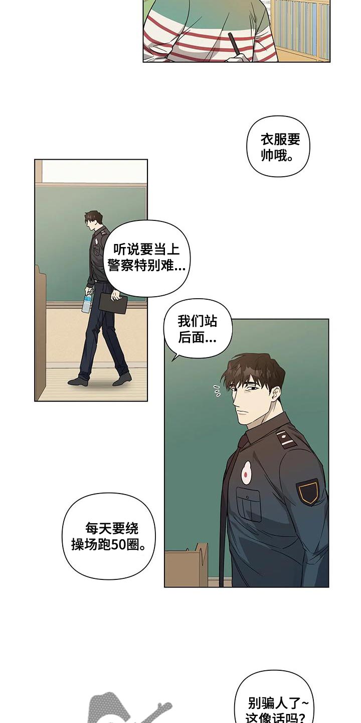 警察先生是个道士 飞猪大仙漫画,第19章：讲课2图