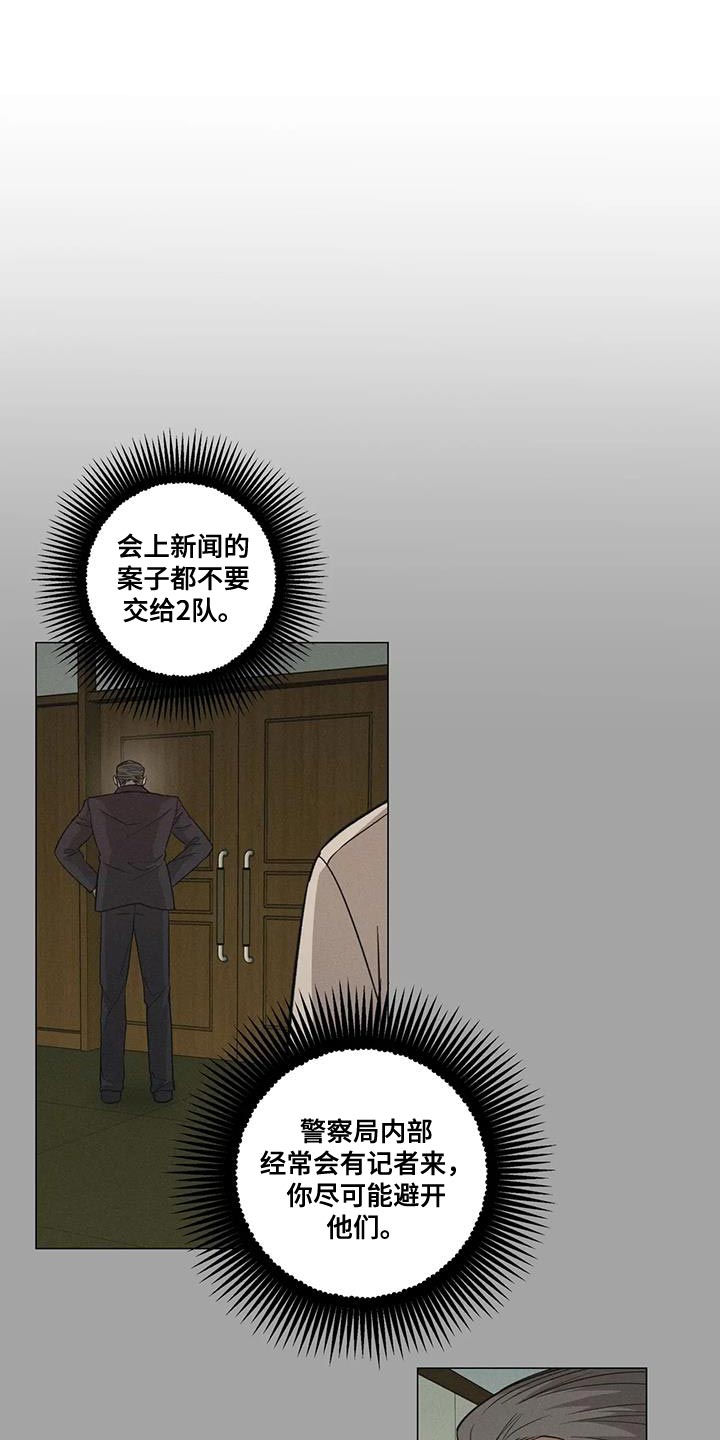 警察先生漫画,第33章：默不作声1图