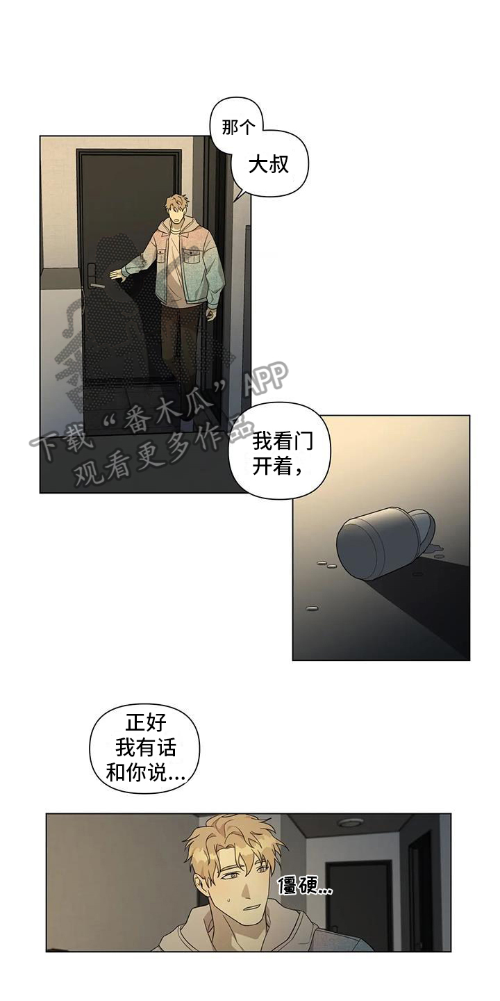 警察先生吃药了漫画,第10章：出事1图