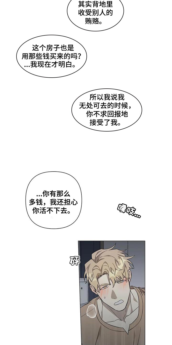 警察先生英文翻译漫画,第29章：对不起2图