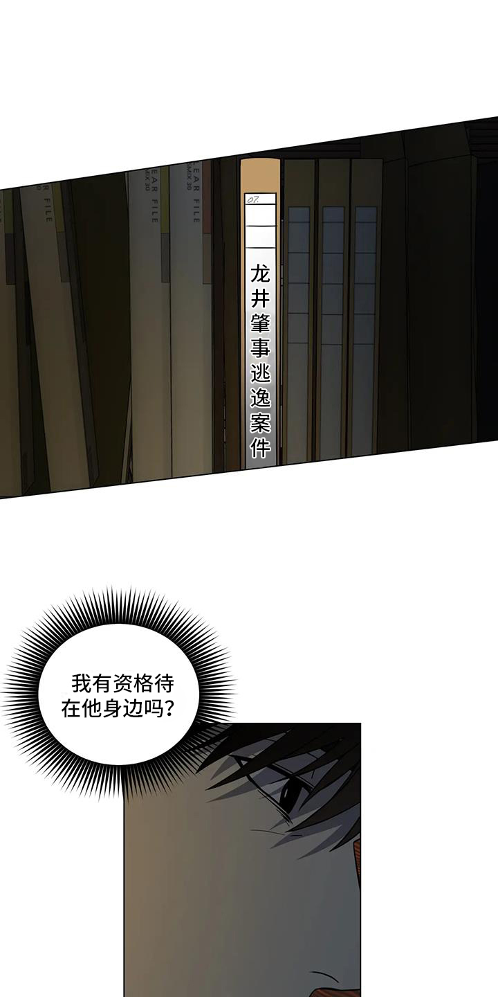 警察先进个人事迹30秒视频漫画,第5章：醉酒2图