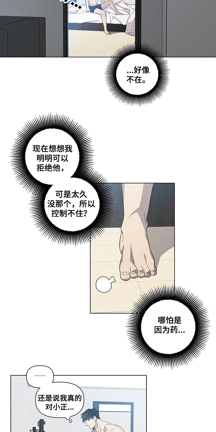 我的政治警察先生漫画,第13章：意外1图