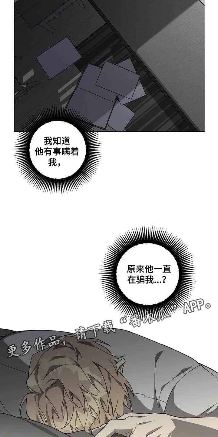 警察先生快过来漫画,第24章：隐瞒1图