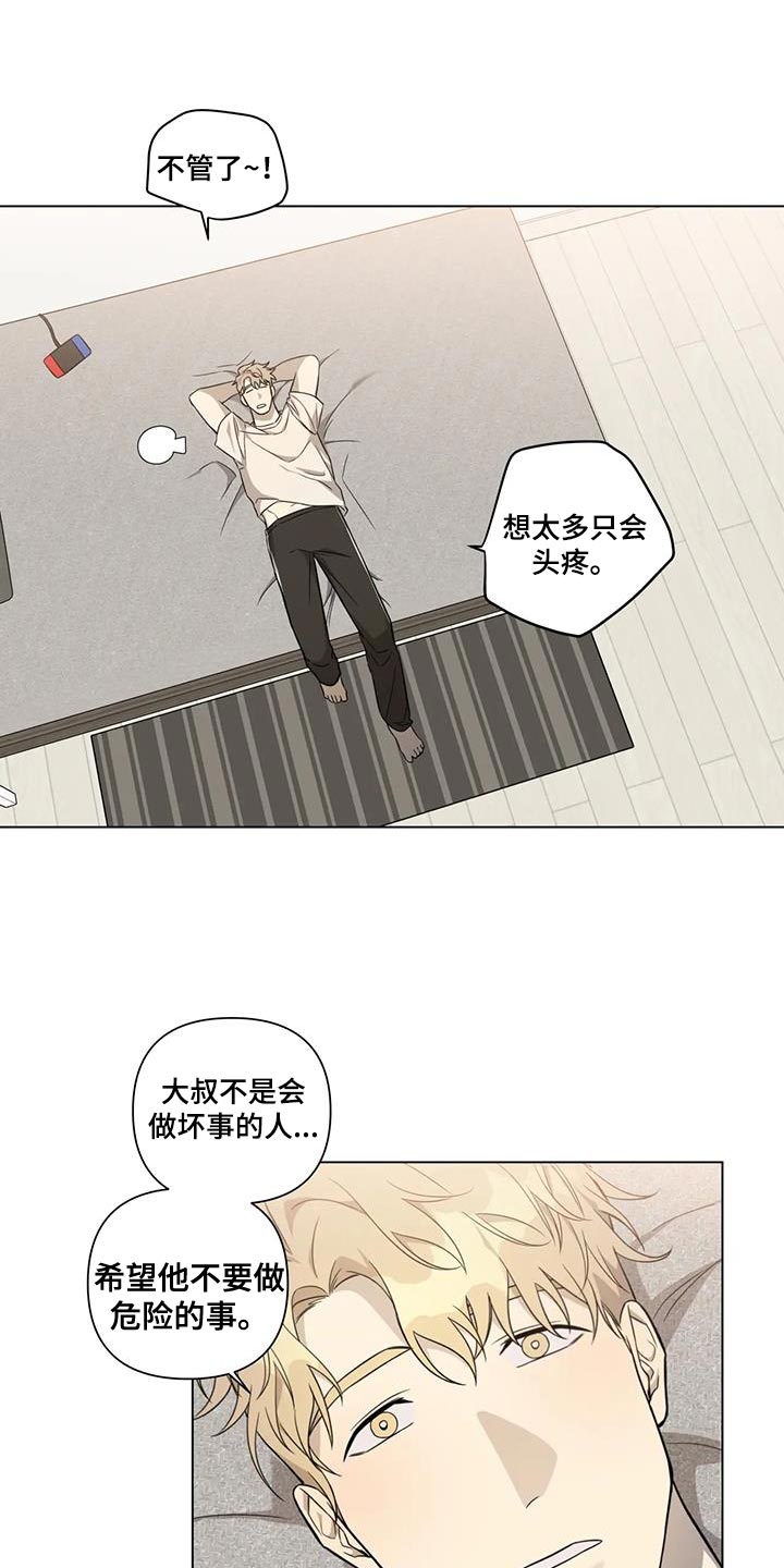 警察先生app漫画,第17章：交易2图