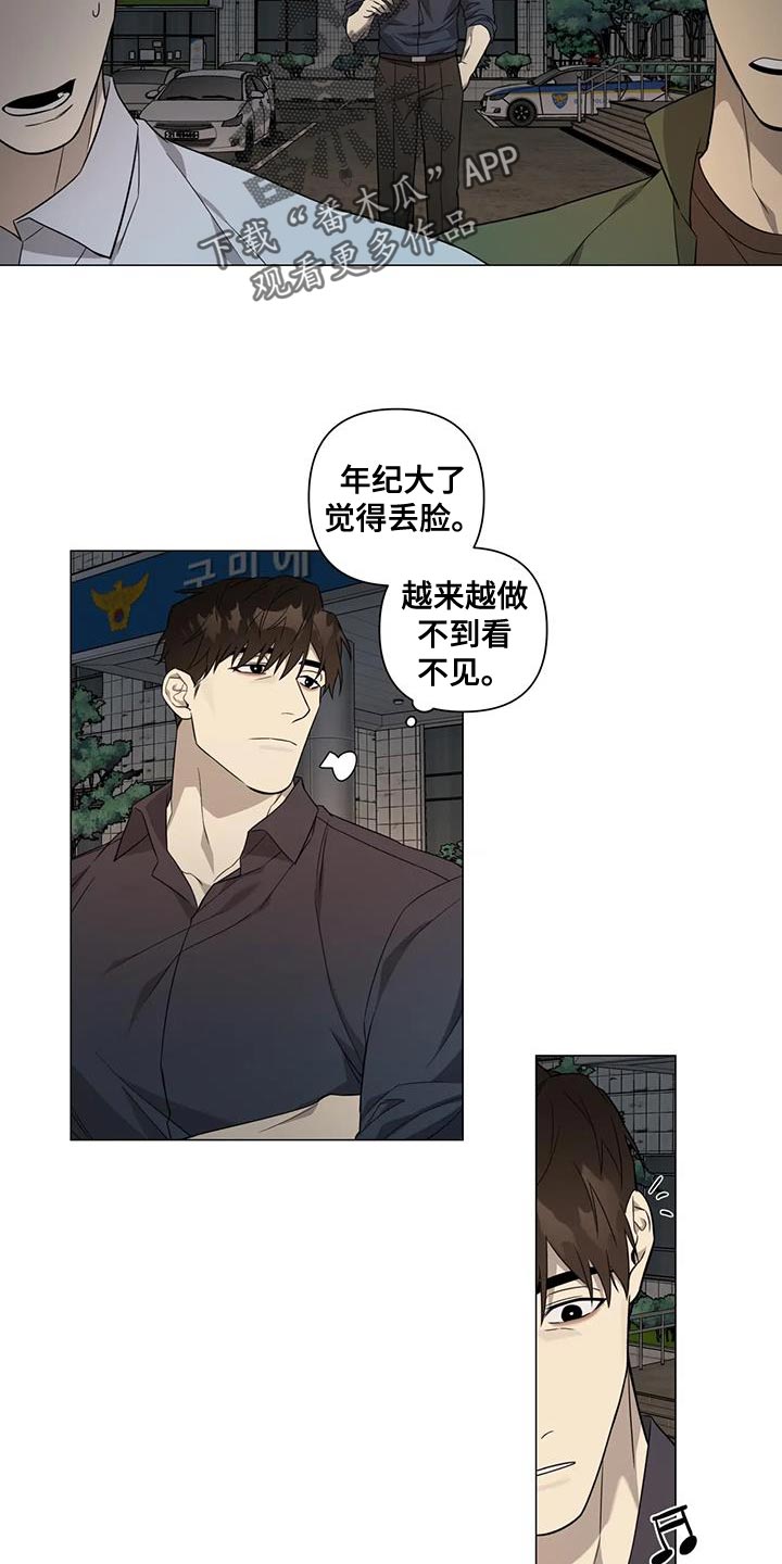 警察先生在线观看漫画,第24章：隐瞒1图