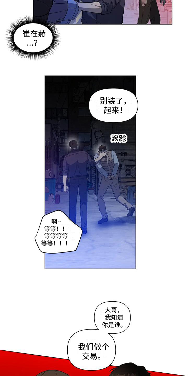 警察先生银行在哪里漫画,第7章：受伤2图