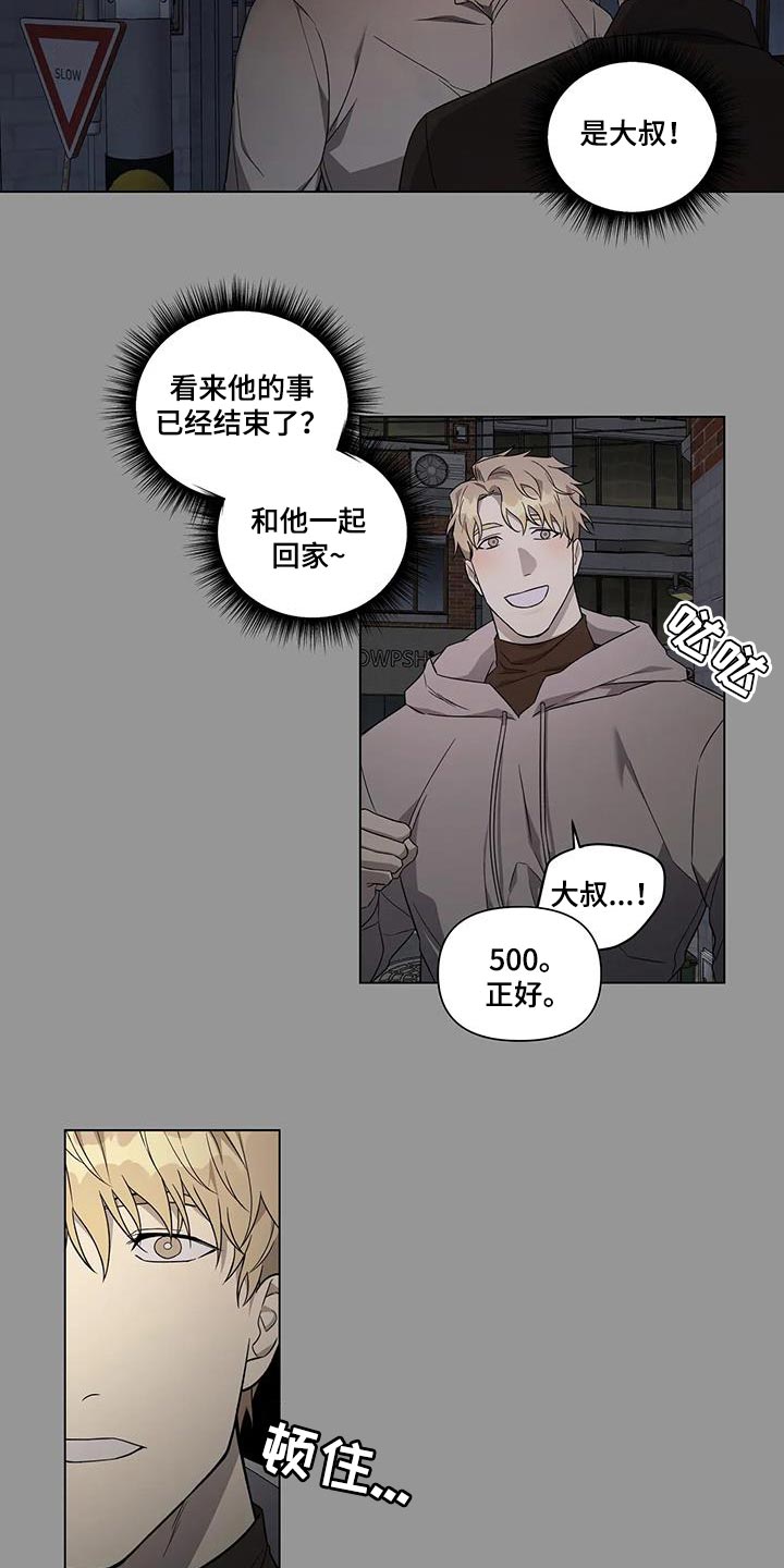 路上也没有什么人漫画,第17章：交易2图