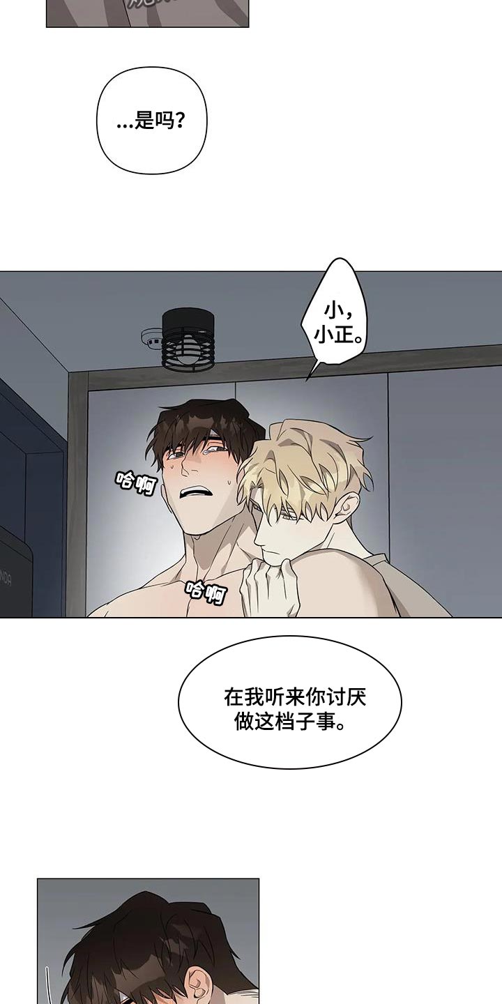 警察先生英文翻译漫画,第29章：对不起1图