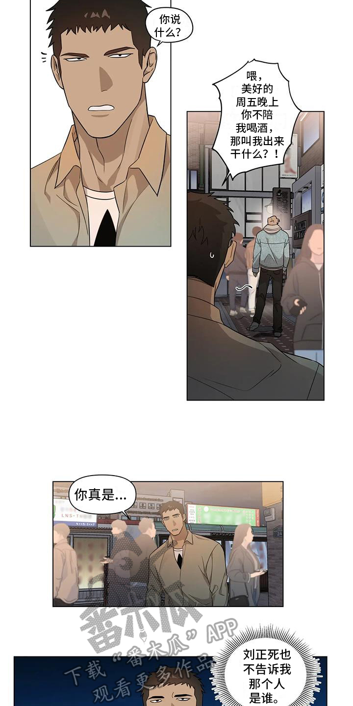 警察先生动漫漫画,第10章：出事1图