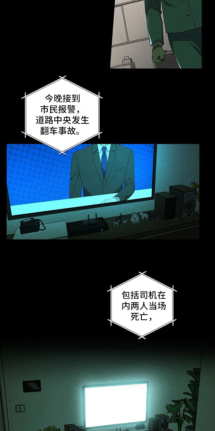 警察先进人物有哪些漫画,第1章：收养1图