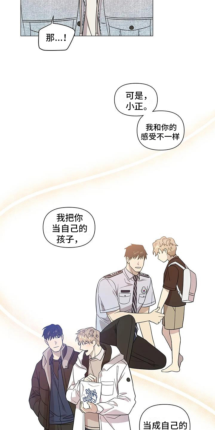 警察先婚后爱小说推荐漫画,第9章：表态1图