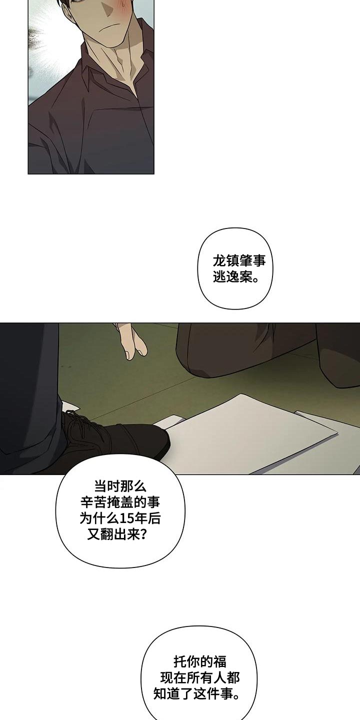 警察先生漫画,第31章：没必要装糊涂2图