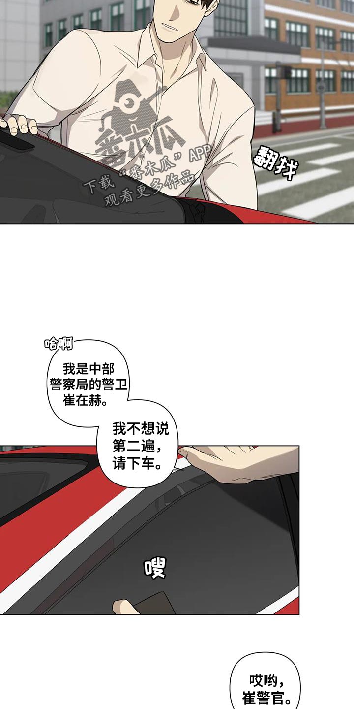 警察先生漫画,第18章：该不该说2图