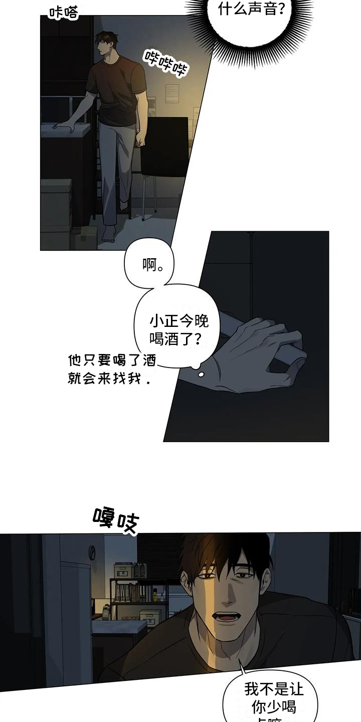 警察先生日语怎么说漫画,第3章：聚会2图