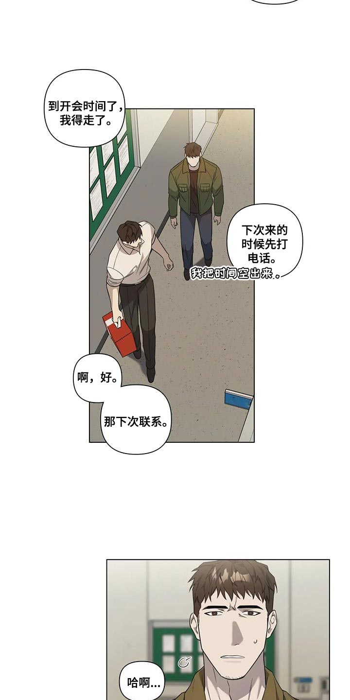 警察先生漫画,第16章：我不想伤害他2图