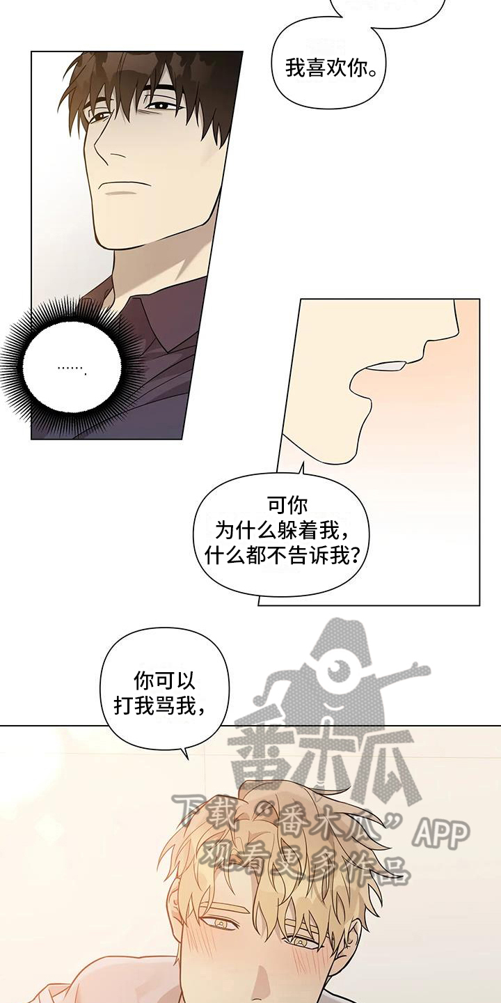 警察先生漫画,第9章：表态2图