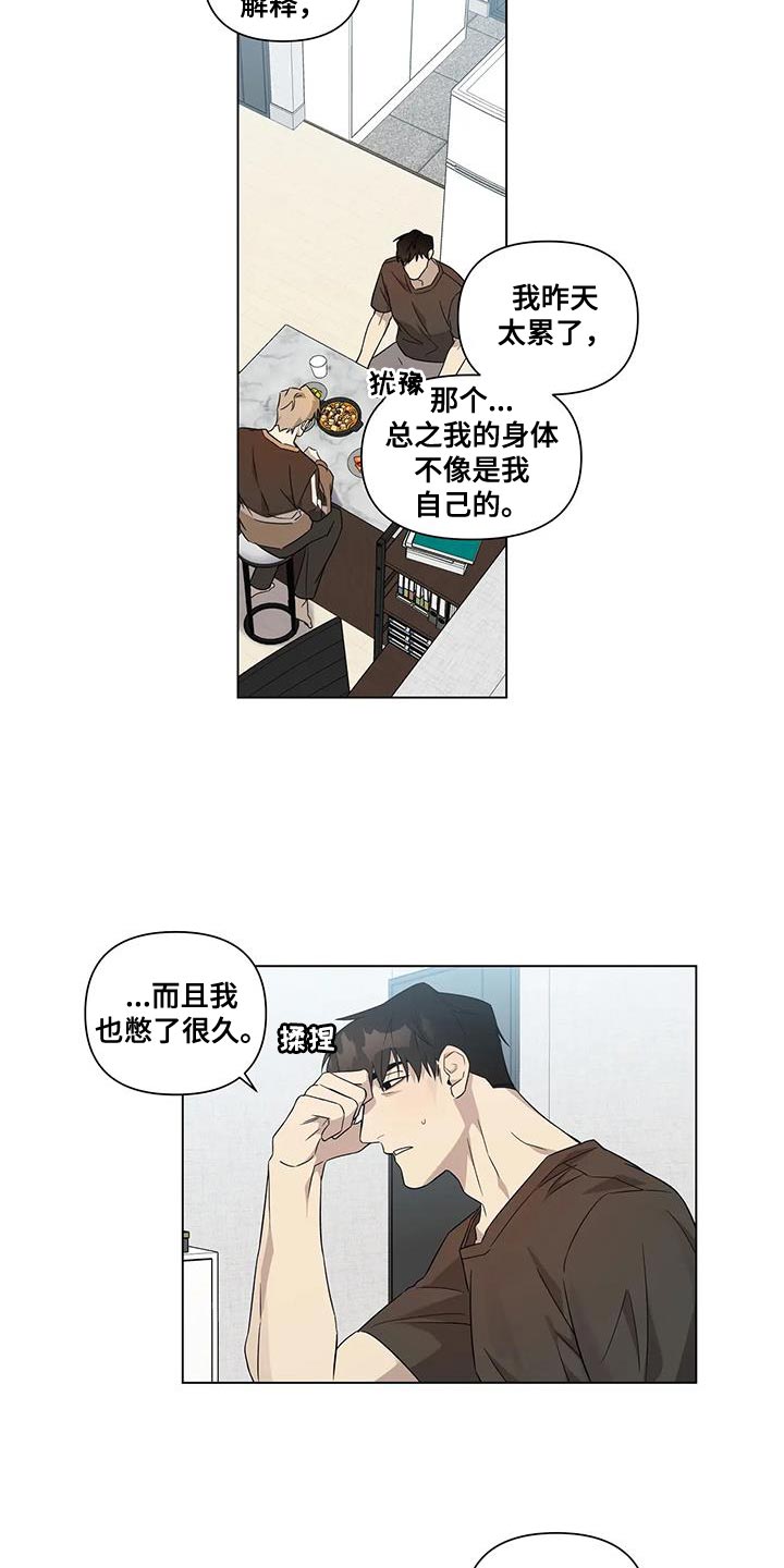 警察先体测还是先体检漫画,第13章：意外2图