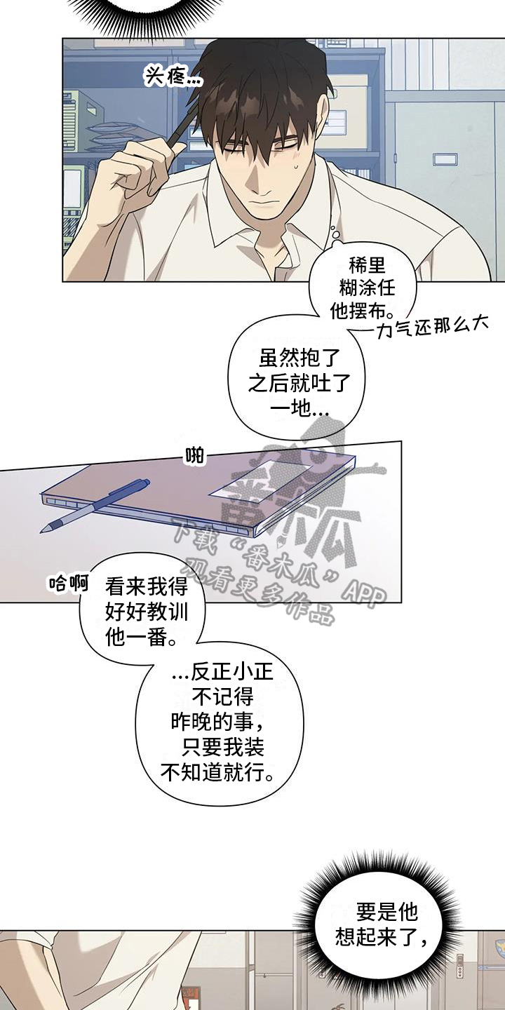 警察故事漫画,第6章：距离2图