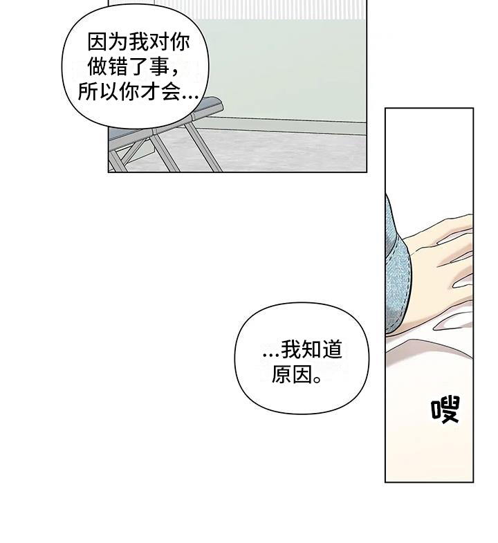 警察先生怎么说漫画,第8章：探望1图