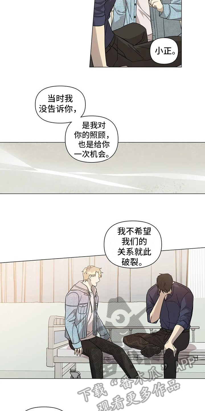 警察先进事迹材料300字漫画,第9章：表态2图