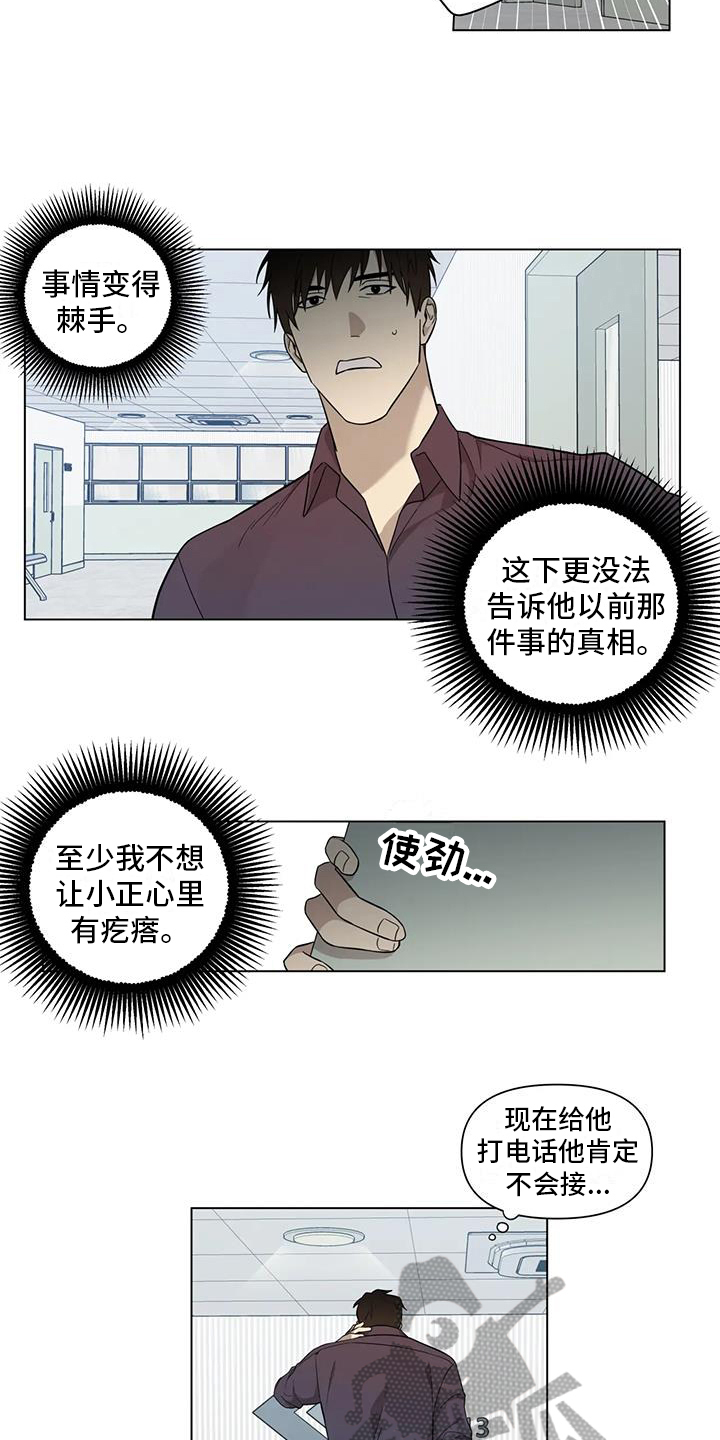 警察先生绘本故事漫画,第10章：出事2图