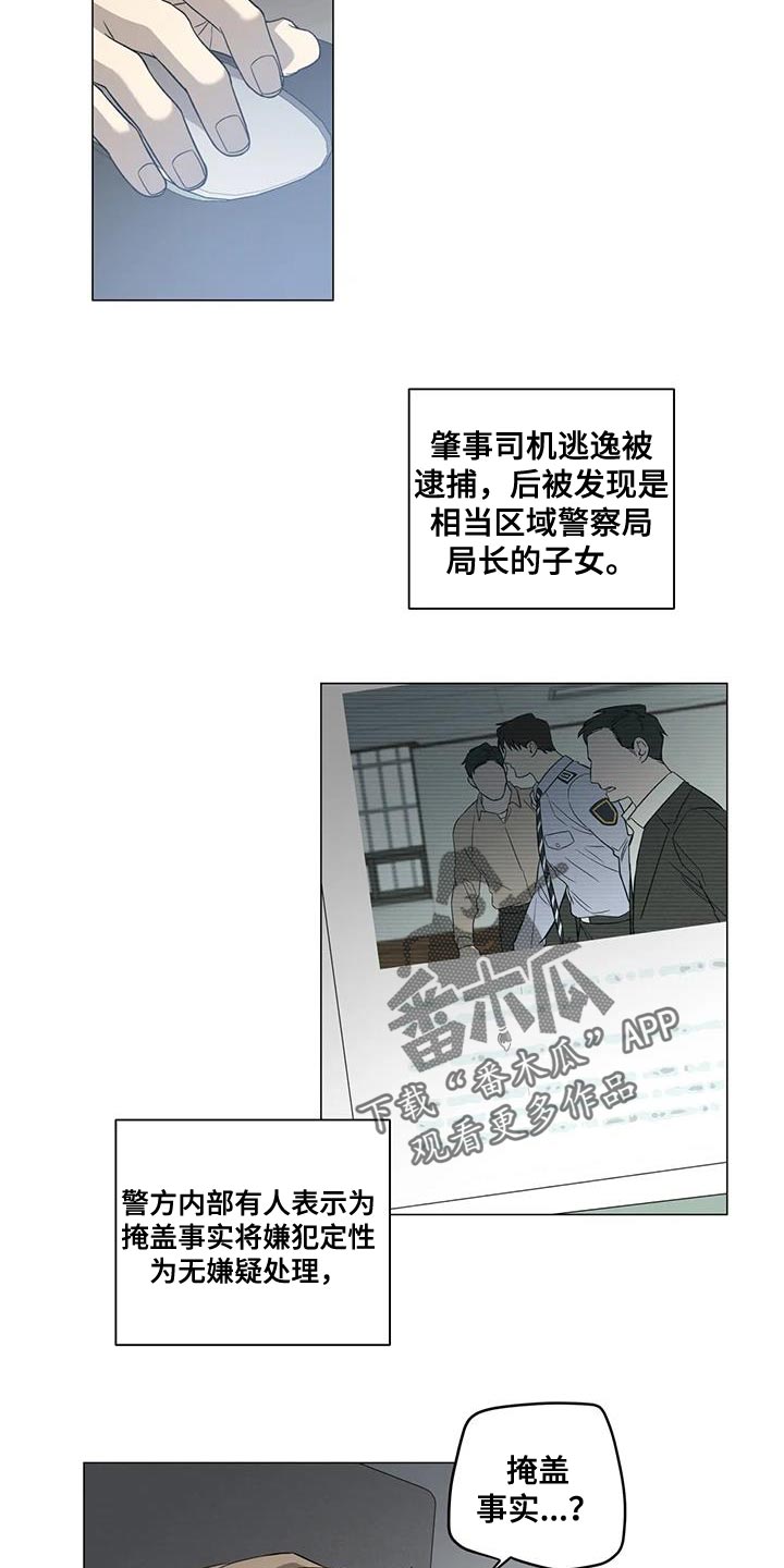 警察先生泰国漫画,第24章：隐瞒1图