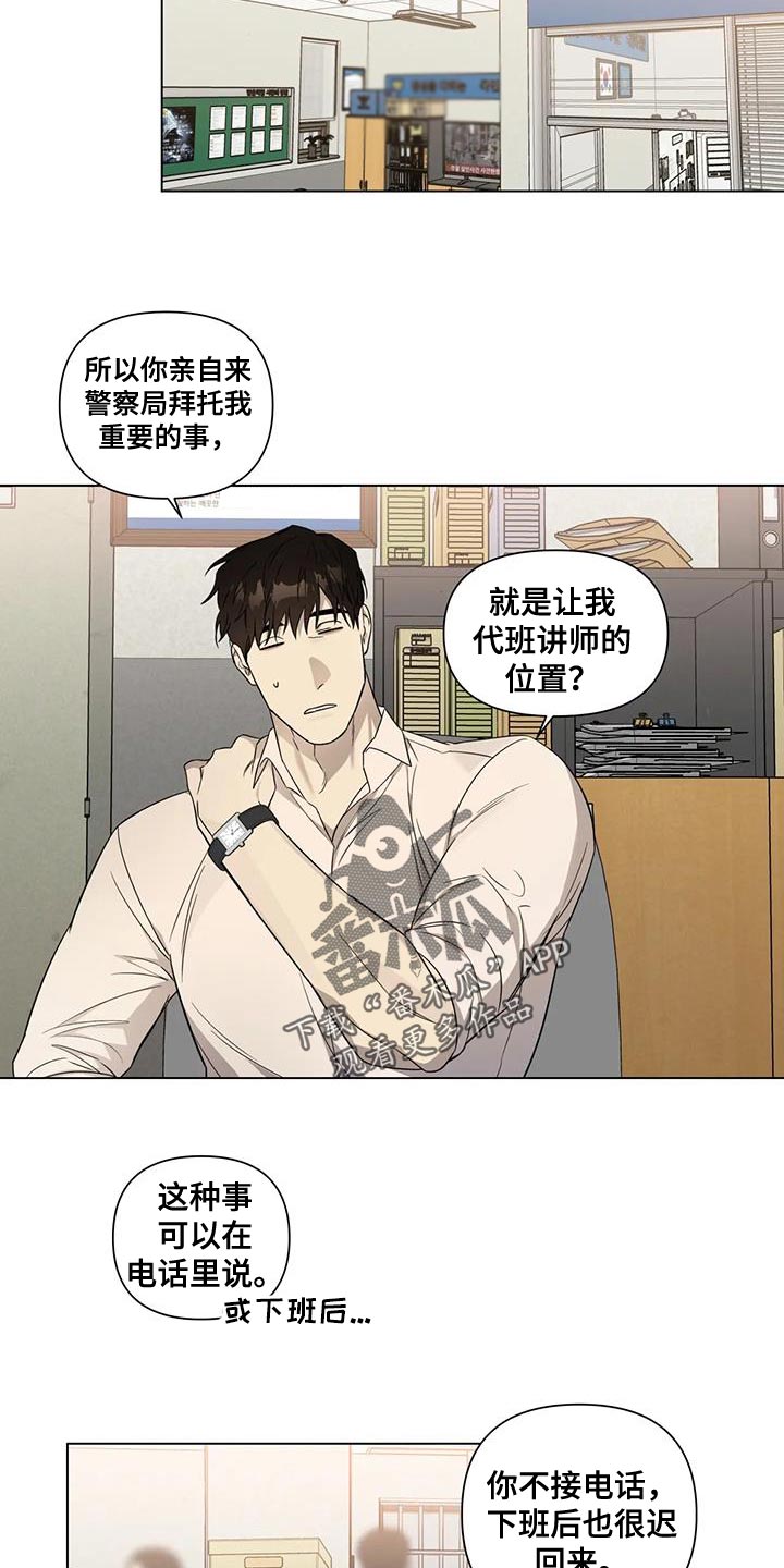 警察先生附近的银行在哪原版漫画,第18章：该不该说1图