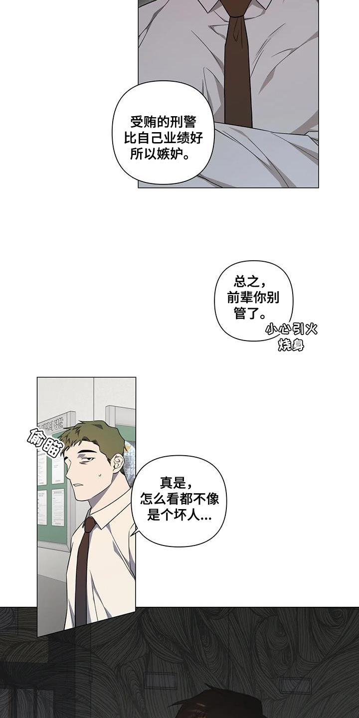 警察先生在线观看漫画,第27章：嫉妒2图