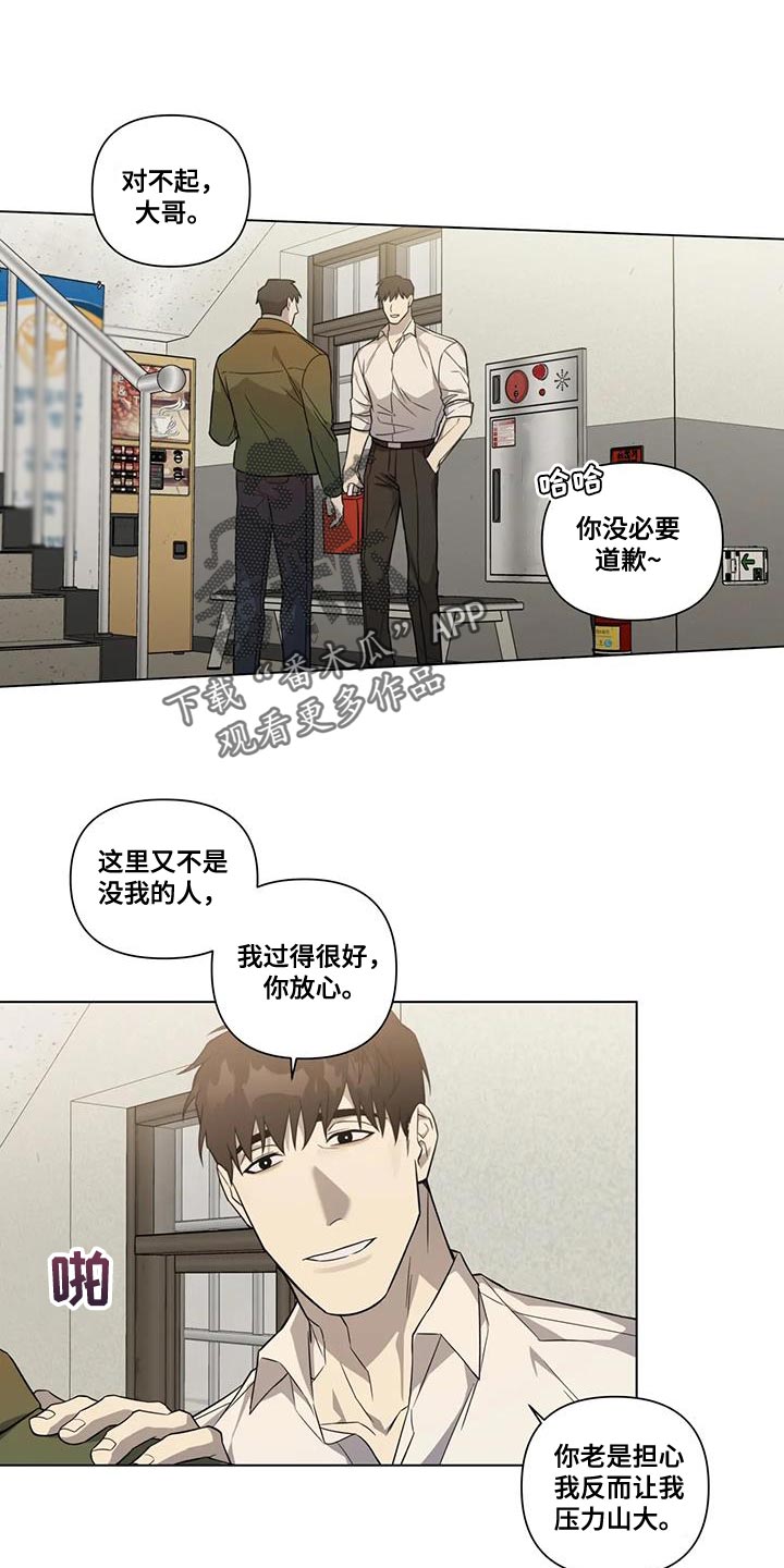 警察先生漫画,第16章：我不想伤害他1图