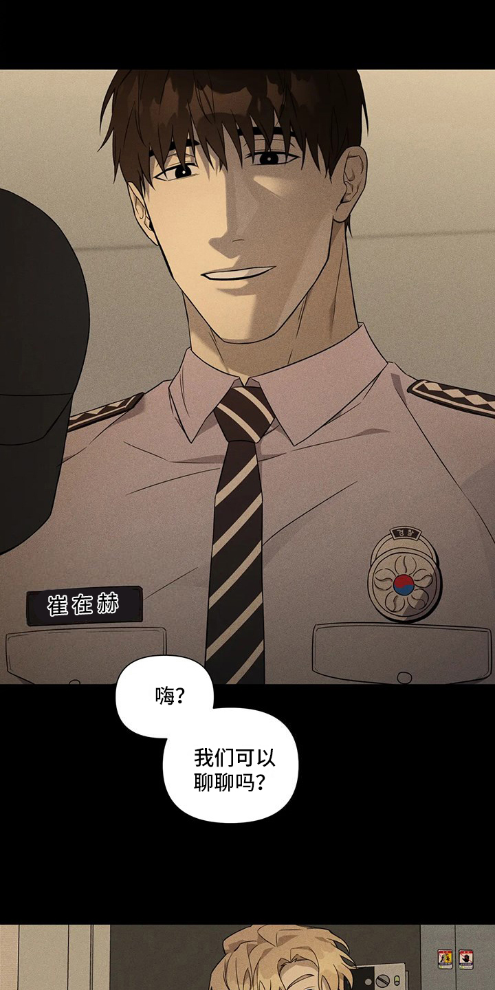 警察先生漫画,第1章：收养1图