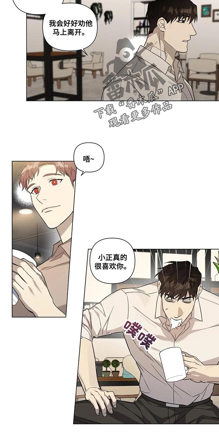 警察先生简介漫画,第16章：我不想伤害他2图