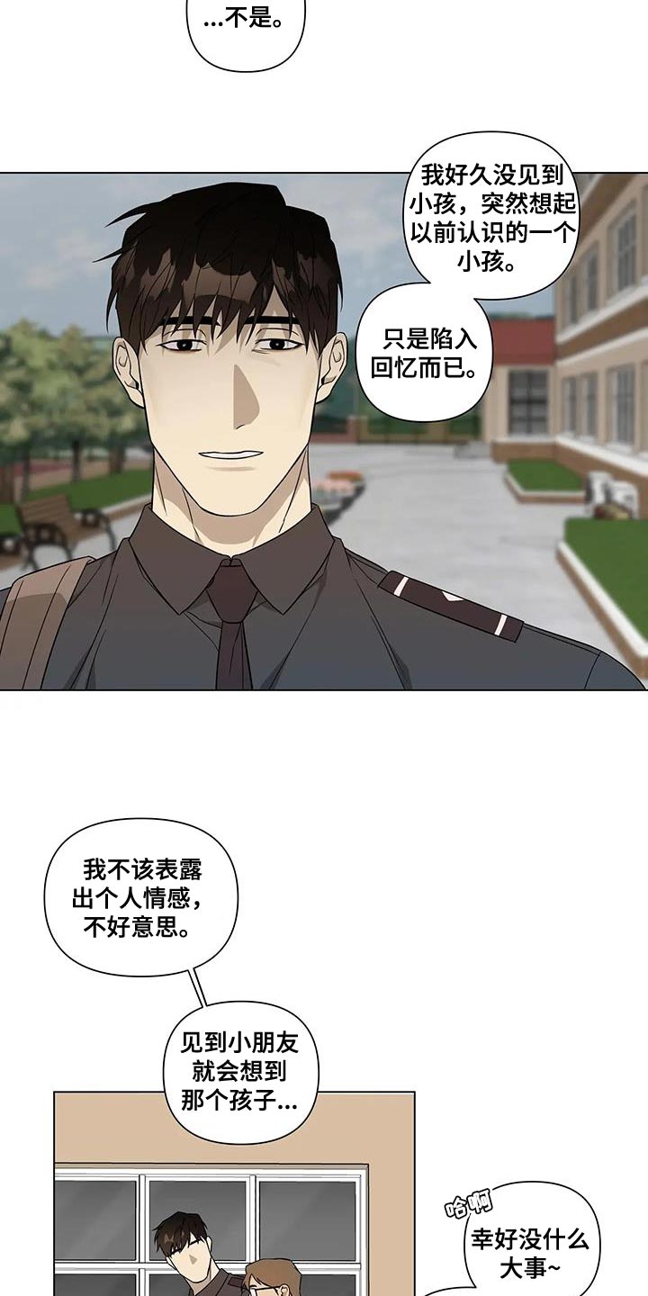 警察警衔等级肩章漫画,第20章：传闻1图