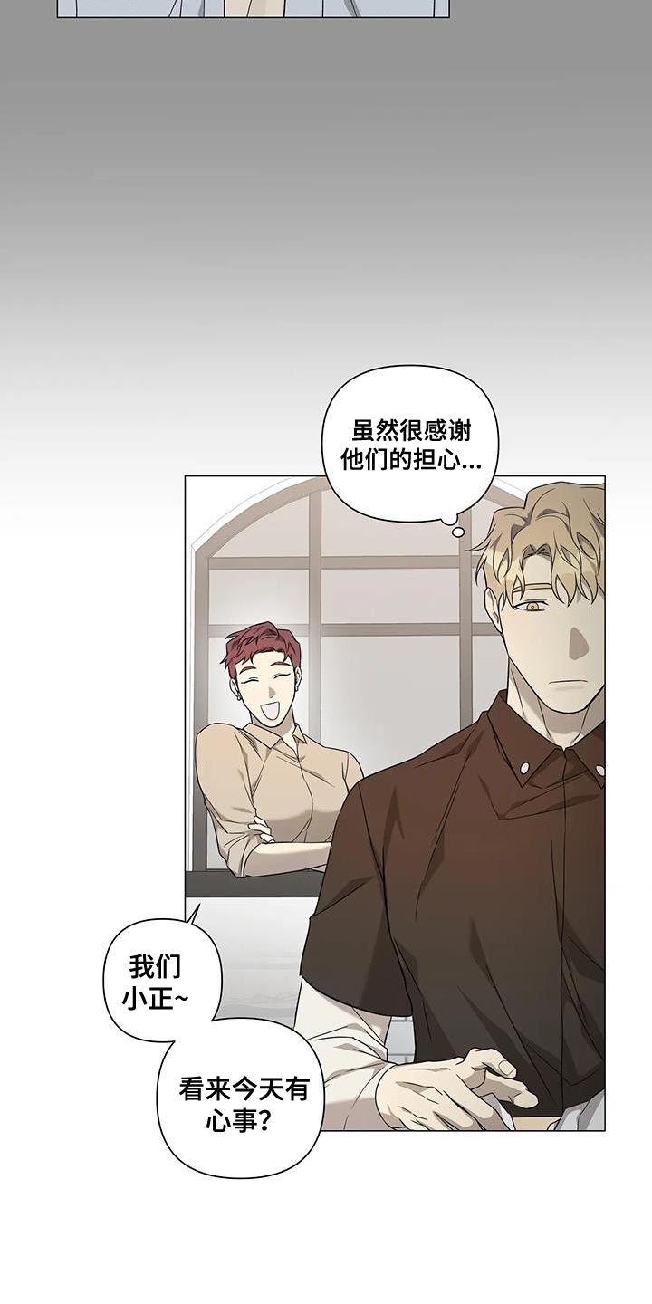 你好漫画,第25章：体谅2图