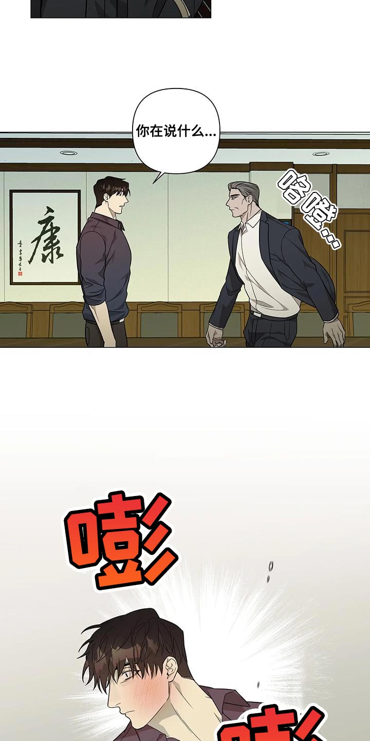 警察先生快过来漫画,第30章：训话1图