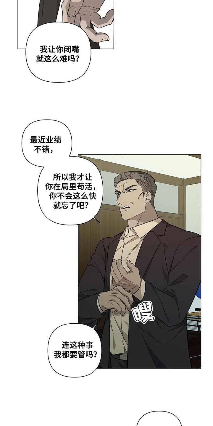 警察先生快过来漫画,第30章：训话1图