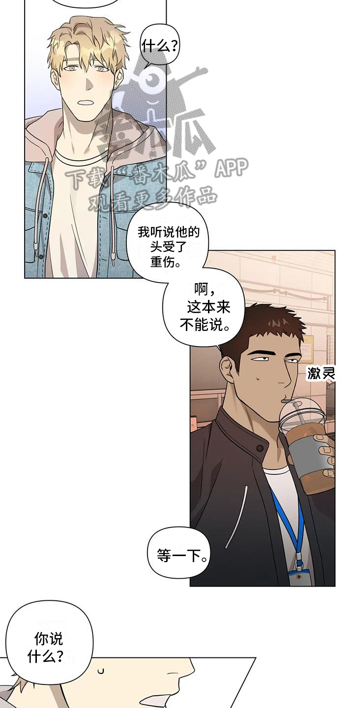 警察先生用日语怎么说漫画,第8章：探望1图