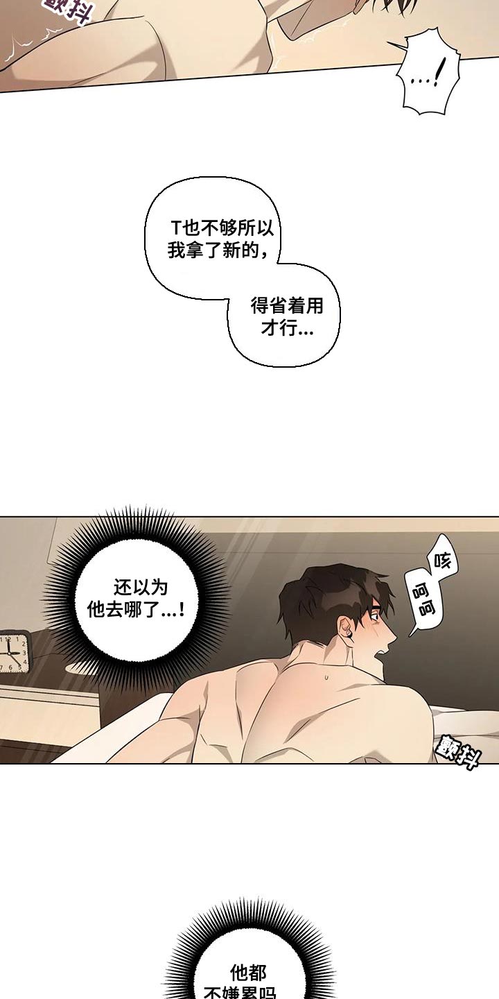 警察先生的照片漫画,第12章：担心1图