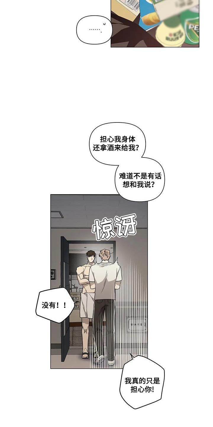 警察先生漫画,第21章：担心你1图