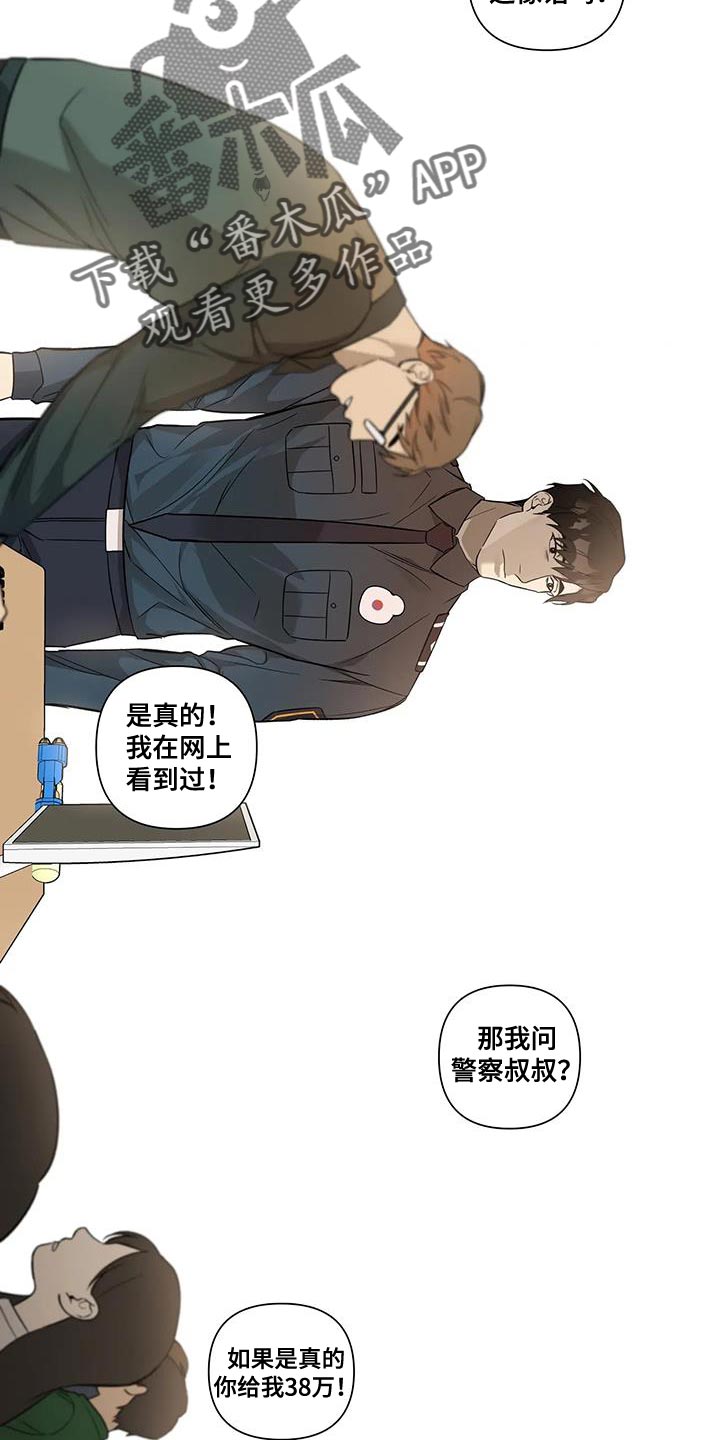 警察先进个人事迹汇报漫画,第19章：讲课1图