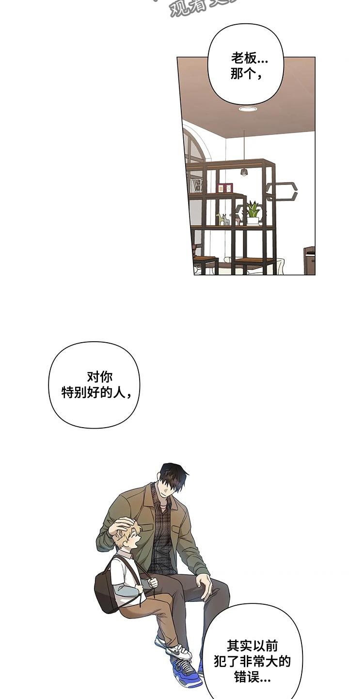 你好漫画,第25章：体谅2图