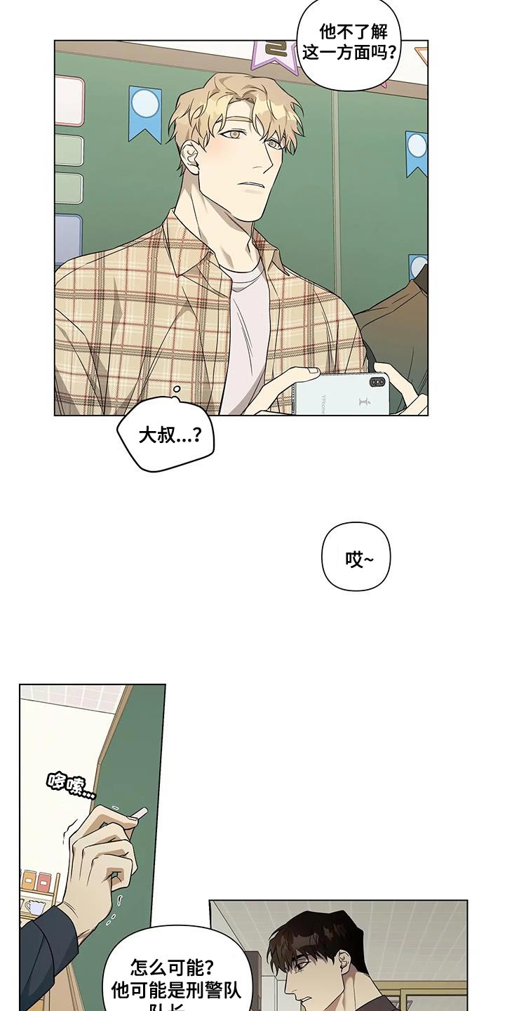 警察先生的英语漫画,第20章：传闻1图