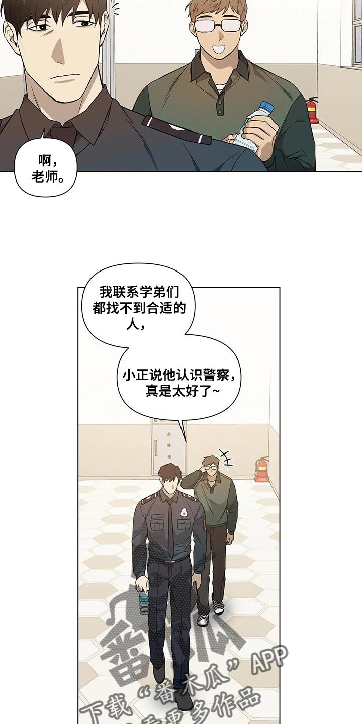 警察先锋队积木漫画,第19章：讲课1图