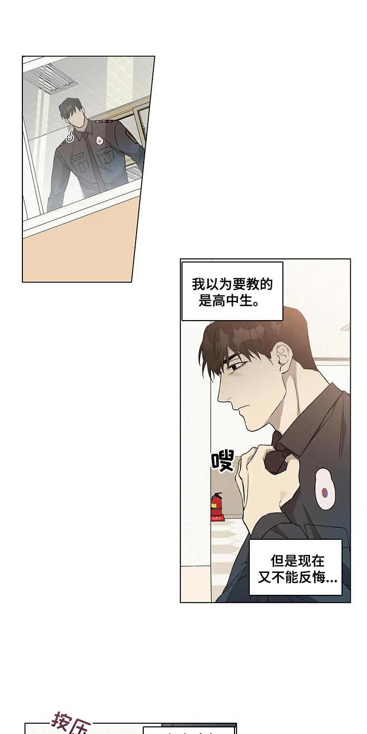 警察先生是个道士 飞猪大仙漫画,第19章：讲课1图