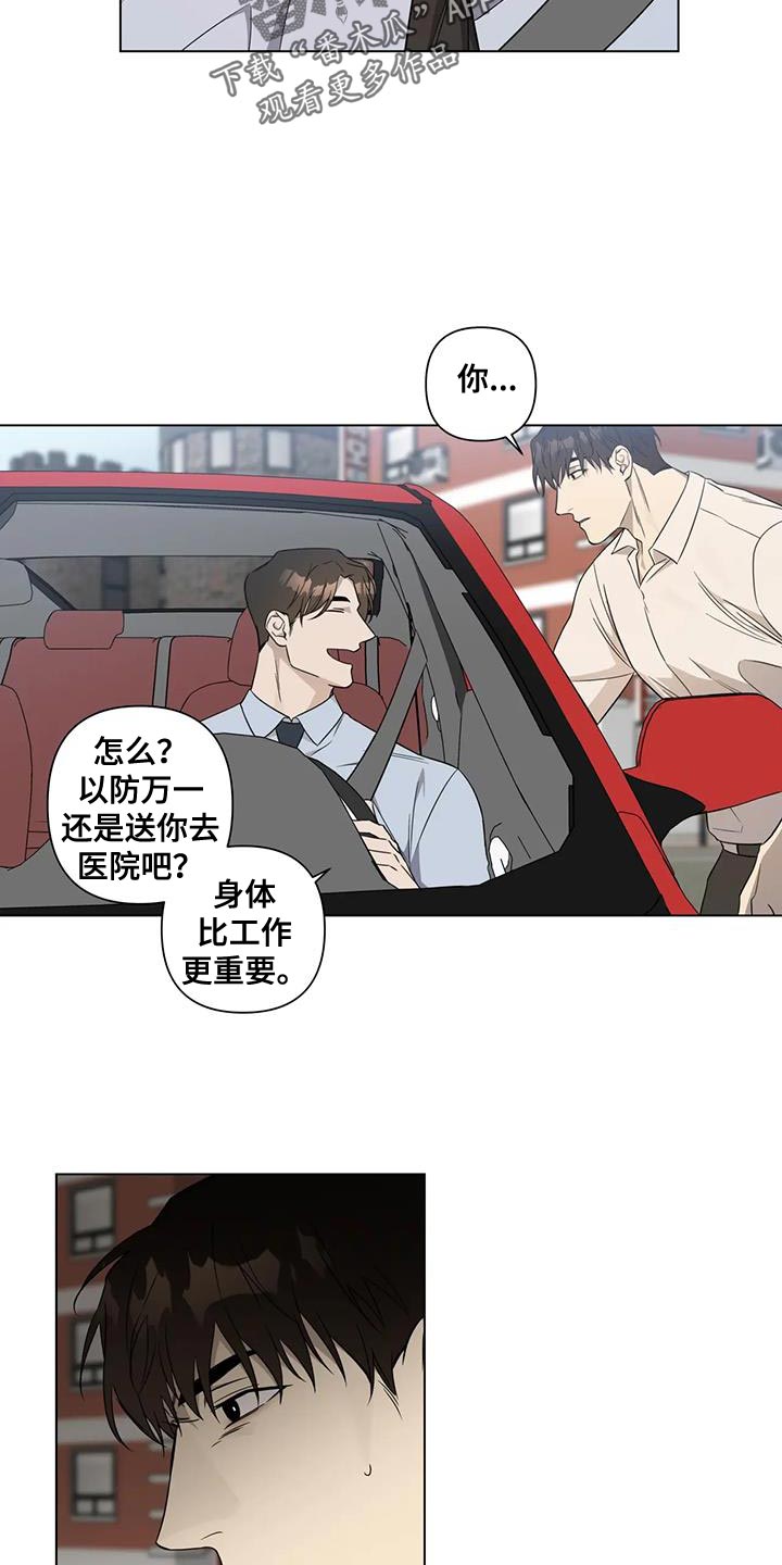 警察先生2013漫画,第18章：该不该说2图