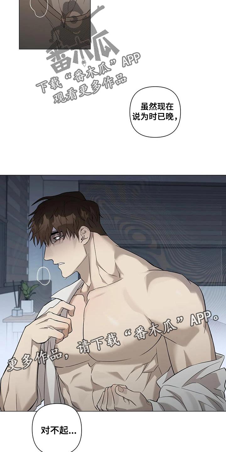 警察先生快过来漫画,第29章：对不起1图