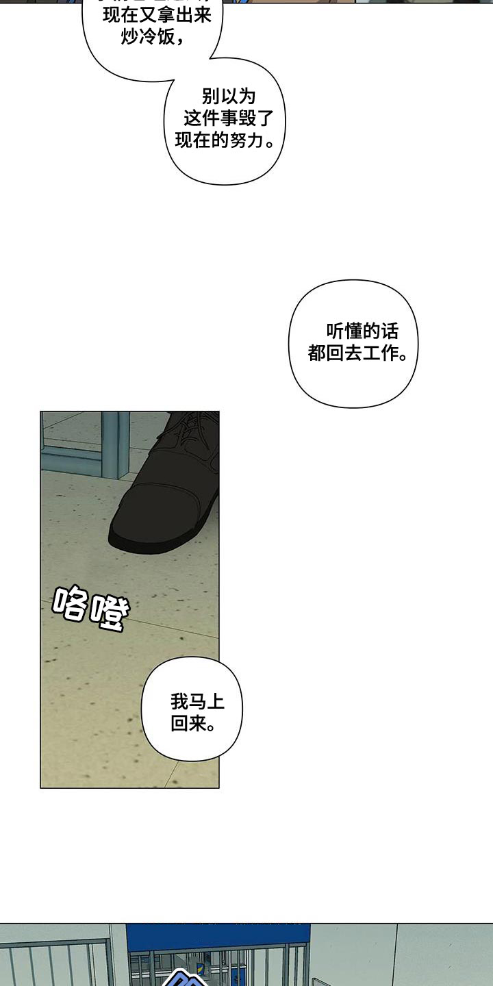 警察先进个人 评选标准漫画,第31章：没必要装糊涂2图