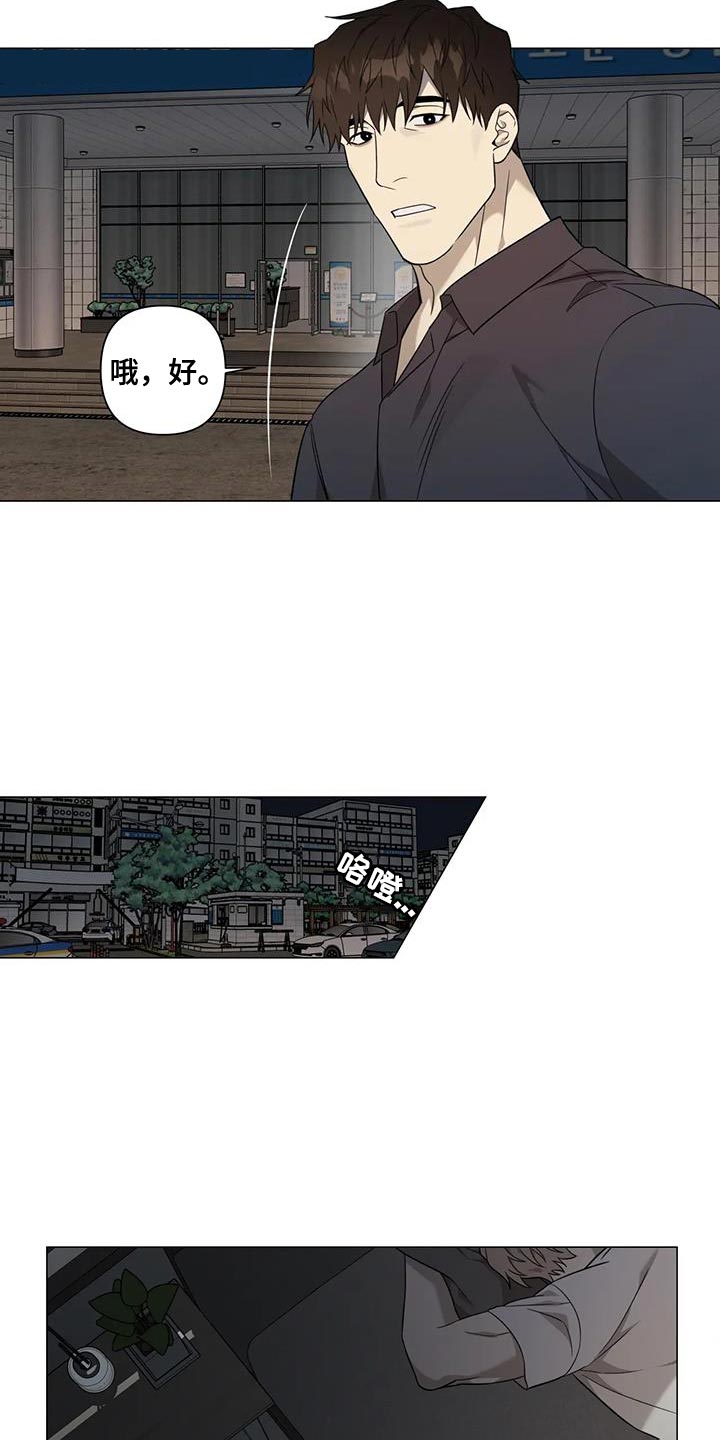 警察先生快过来漫画,第24章：隐瞒2图