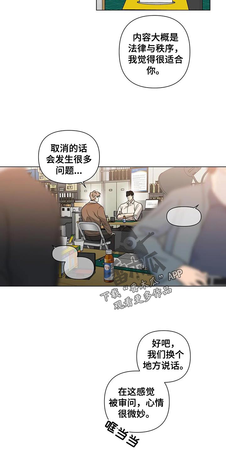 警察先生附近的银行在哪原版漫画,第18章：该不该说1图