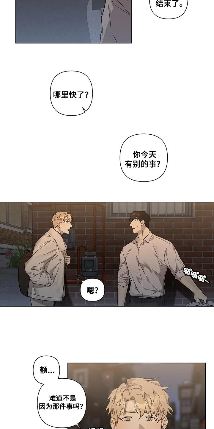 警察故事3漫画,第14章：你从来没忘过2图