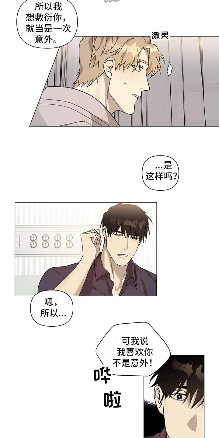 警察先婚后爱小说推荐漫画,第9章：表态1图